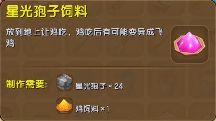 《迷你世界》飞鸡怎么捕捉