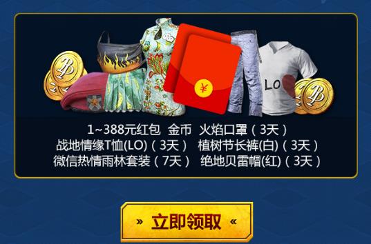 《绝地求生刺激战场》七夕登录礼包