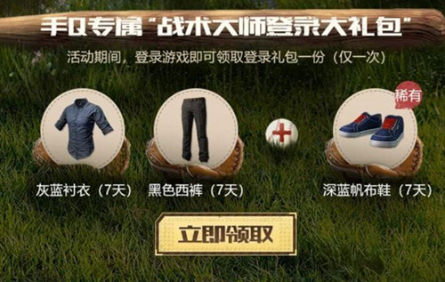 《绝地求生全军出击》战术大师出击亚运礼包