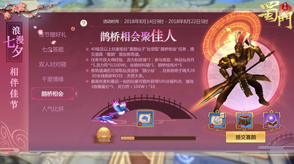 《蜀门》手游鹊桥相会活动