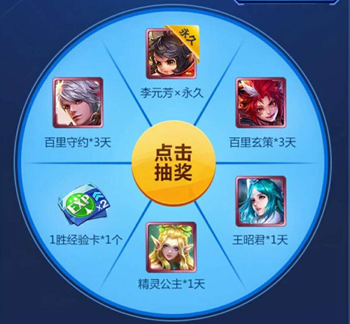 《王者荣耀》李白诸葛亮神秘福袋礼包