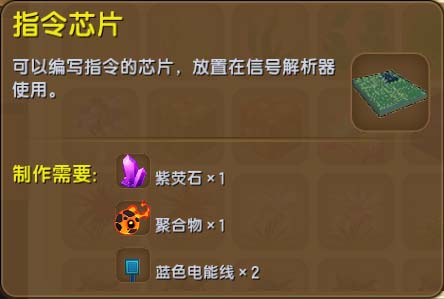 《迷你世界》指令芯片使用方法图文详解