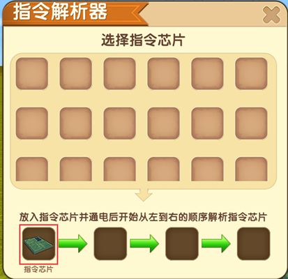 《迷你世界》指令芯片使用方法图文详解
