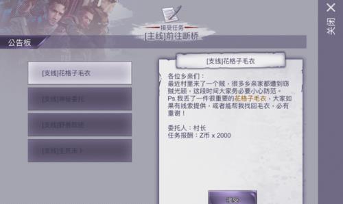 《阿瑞斯病毒》花格子毛衣支线任务完成方法