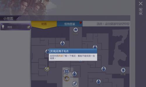 《阿瑞斯病毒》花格子毛衣支线任务完成方法