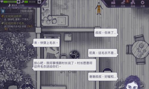《阿瑞斯病毒》花格子毛衣支线任务完成方法