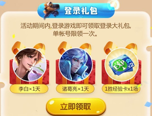 《王者荣耀》掌控之力皮肤登录礼包