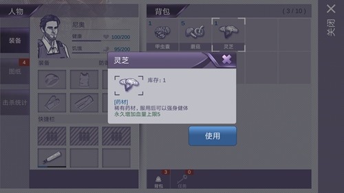 《阿瑞斯病》毒灵芝在哪
