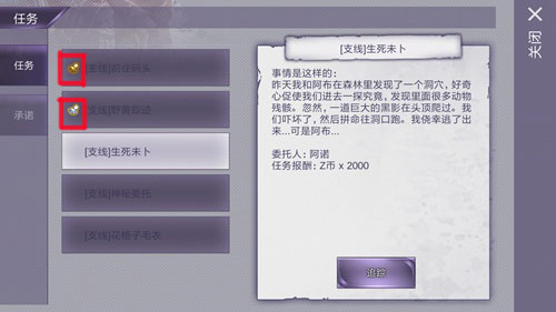 《阿瑞斯病毒》怎么追踪任务