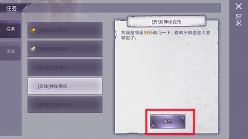 《阿瑞斯病毒》怎么追踪任务