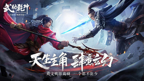 《武动乾坤》手游道宗怎么加点