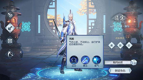 《武动乾坤》手游道宗怎么样
