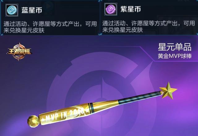 《王者荣耀》蓝星币获得方法