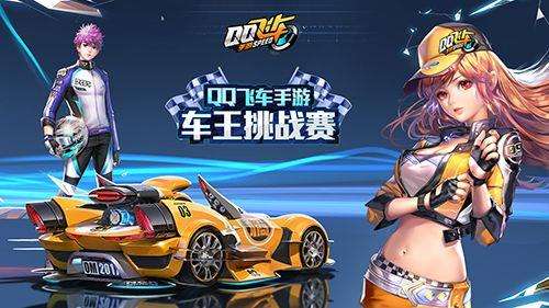 《QQ飞车》手游边境战争怎么匹配