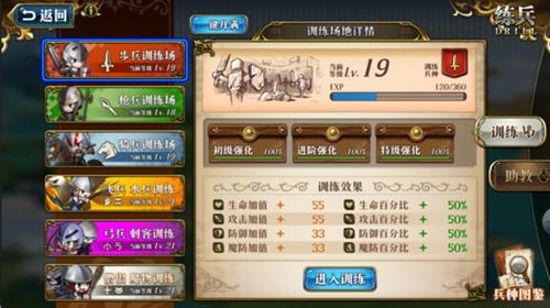 《梦幻模拟战》手游练兵场玩法