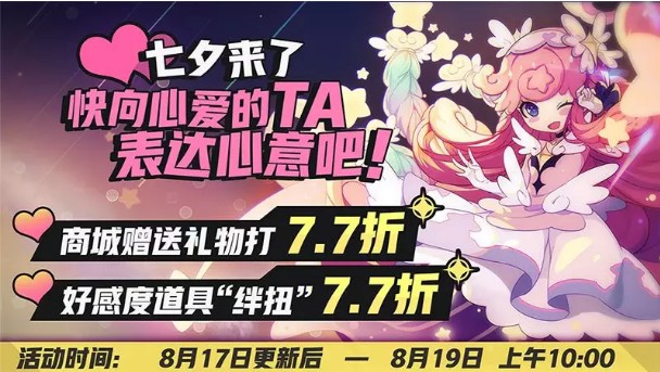 《非人学园》七夕节活动大全
