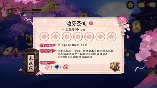 《阴阳师》2018七夕活动大全