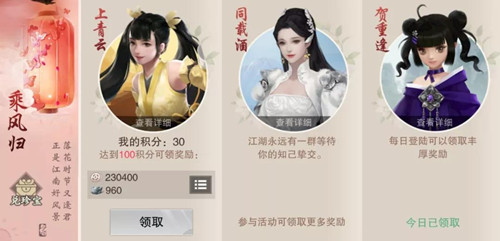 《楚留香》乘风归活动玩法详解