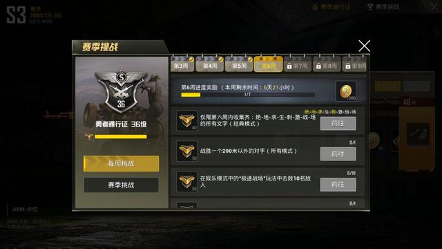 《绝地求生刺激战场》通行证挑战任务第六周图文攻略