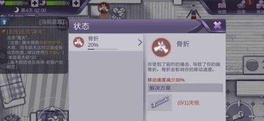 《阿瑞斯病毒》骨折了怎么办