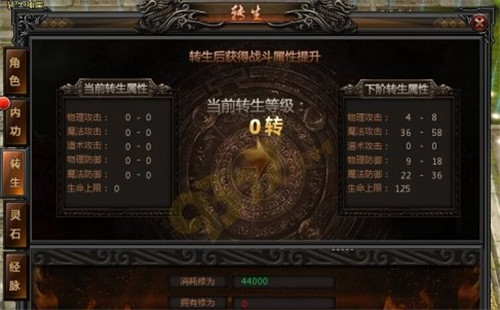 《烈焰传奇》转生系统多少级开启