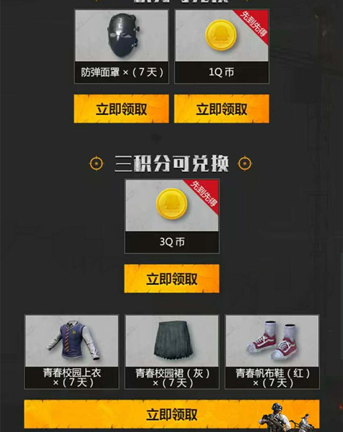《绝地求生刺激战场》昼夜交替永久时装礼包