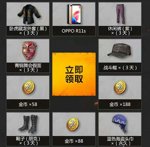 《绝地求生刺激战场》昼夜交替永久时装礼包