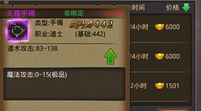 《热血传奇》手机版天尊手镯和虹魔手镯哪个好