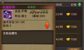 《热血传奇》手机版天尊手镯和虹魔手镯哪个好
