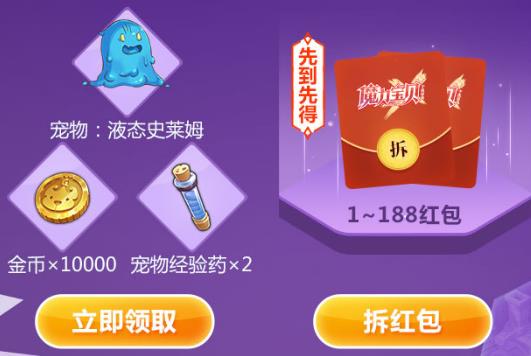 《魔力宝贝》手游液态史莱姆宠物礼包