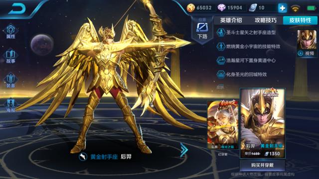 王者荣耀后羿黄金射手座皮肤台词是什么_王者荣耀后羿黄金射手座皮肤台词大全