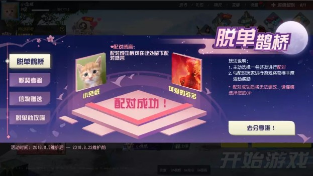 《终结者2》2018七夕节活动大全