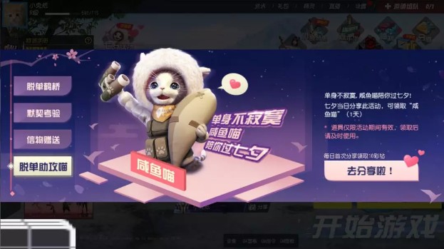 《终结者2》2018七夕节活动大全