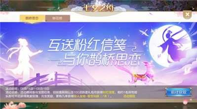《自由幻想》手游七夕活动大全