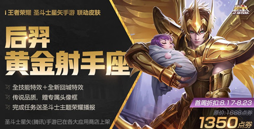 王者荣耀后羿黄金射手座皮肤多少钱_王者荣耀后羿黄金射手座皮肤如何获得