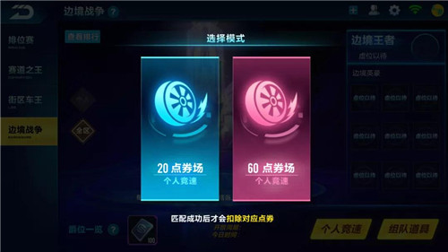 《QQ飞车》手游边境战争玩法攻略