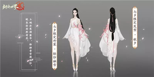 《剑侠世界2》七夕限定浪漫融雪