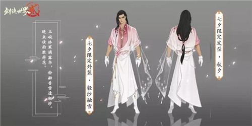 《剑侠世界2》七夕限定浪漫融雪