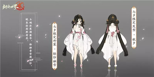 《剑侠世界2》七夕限定浪漫融雪