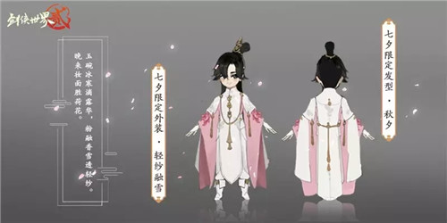 《剑侠世界2》七夕限定浪漫融雪