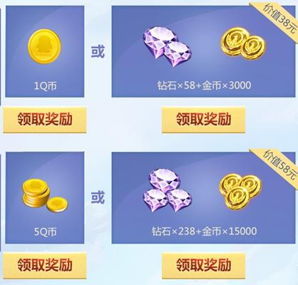《圣斗士星矢》手游抽奖礼包