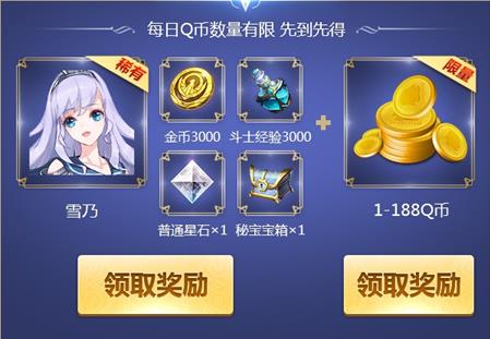《圣斗士星矢》手游注册礼包