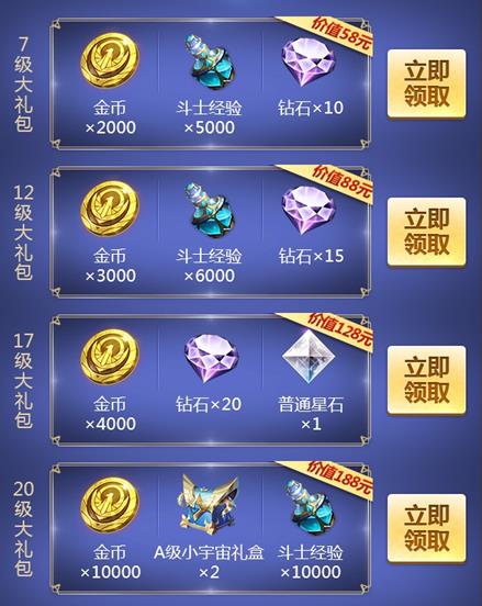《圣斗士星矢》手游注册礼包