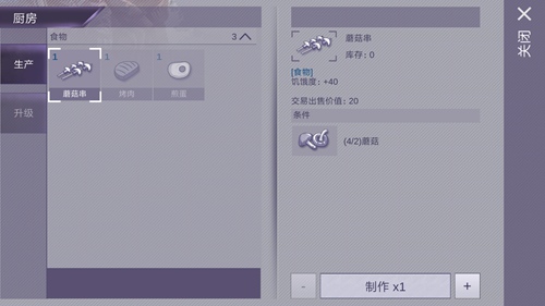 《阿瑞斯病毒》蘑菇串制作方法