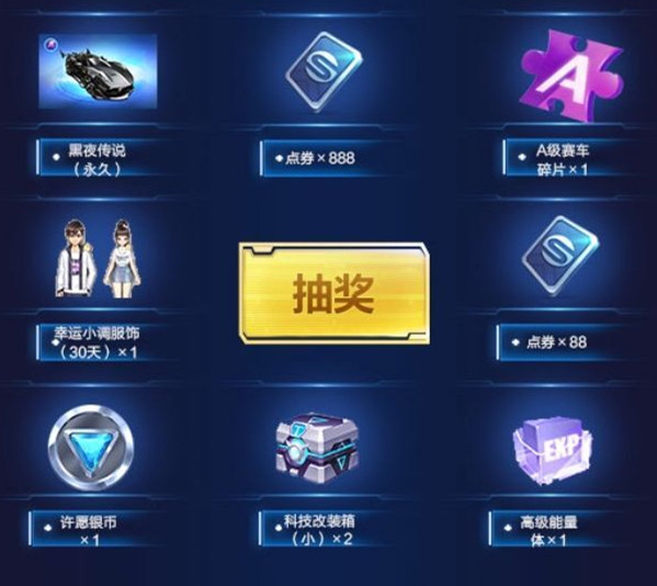 《QQ飞车》手游对局抽永久黑夜传说礼包