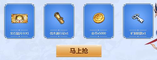 《魔力宝贝》手游游戏家限时礼包