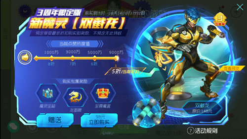 《球球大作战》三周年限定魔灵双截龙获得方法
