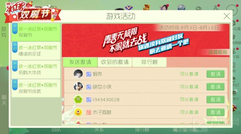 《球球大作战》统一冰红茶双刷节活动大全