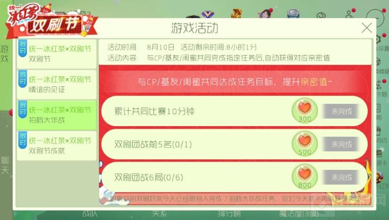 《球球大作战》统一冰红茶双刷节活动大全