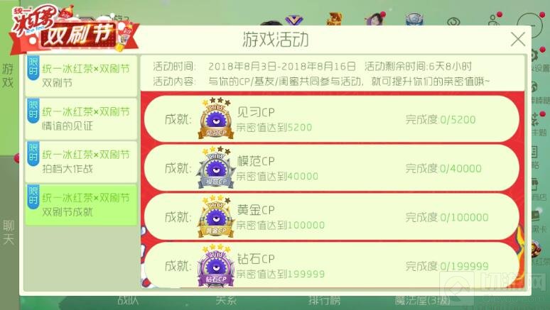 《球球大作战》统一冰红茶双刷节活动大全